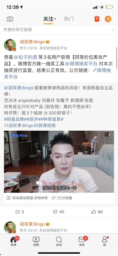 胡宾果爆料真的吗视频,事实与真相的碰撞  第2张