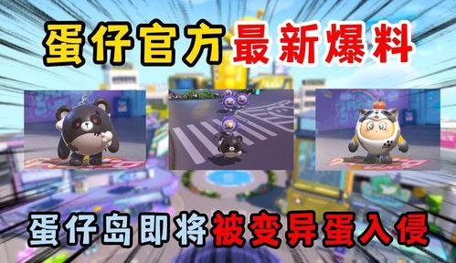 蛋仔庄园最新爆料视频,神秘建筑揭秘,庄园升级大猜想! 第1张 蛋仔庄园最新爆料视频,神秘建筑揭秘,庄园升级大猜想! 第1张